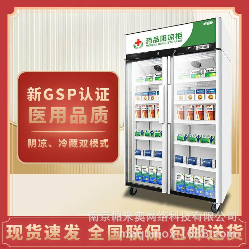 药品阴凉柜双门医药冷藏柜冰箱双门三门GSP风冷冷藏展示柜