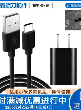 适用小米米家电动剃须刀S101 S301 S600 S700C MS201充电器充电线
