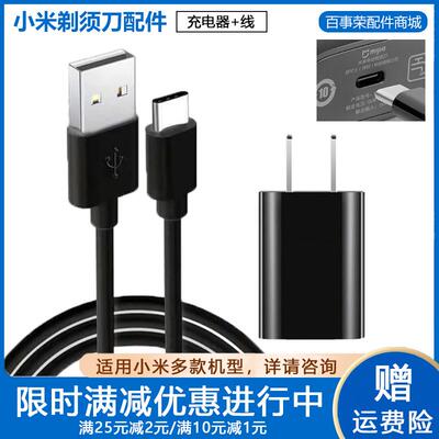 适用小米米家电动剃须刀S101 S301 S600 S700C MS201充电器充电线