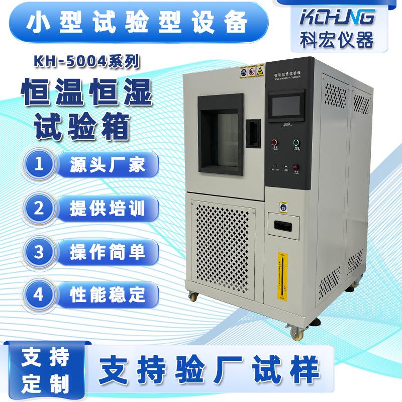 恒湿恒温试验箱可程式湿热交变箱小型模拟环境试验箱厂家直供