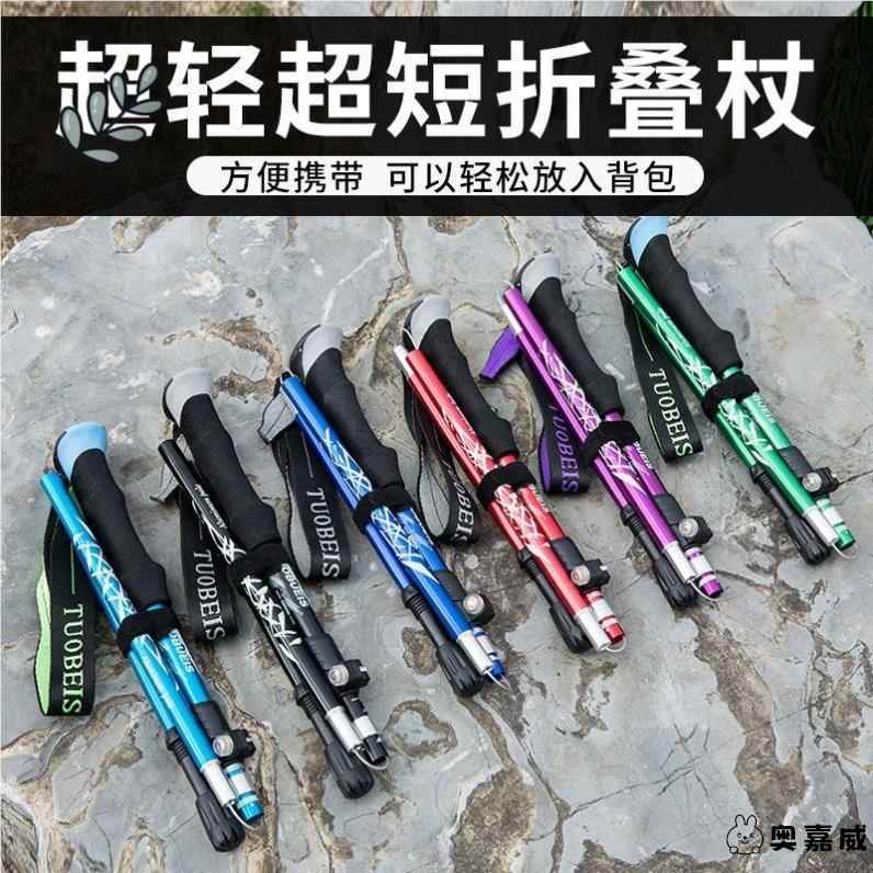 德国进口超轻折叠登山杖伸缩手杖男女爬山装备无碳素拐杖户外多功