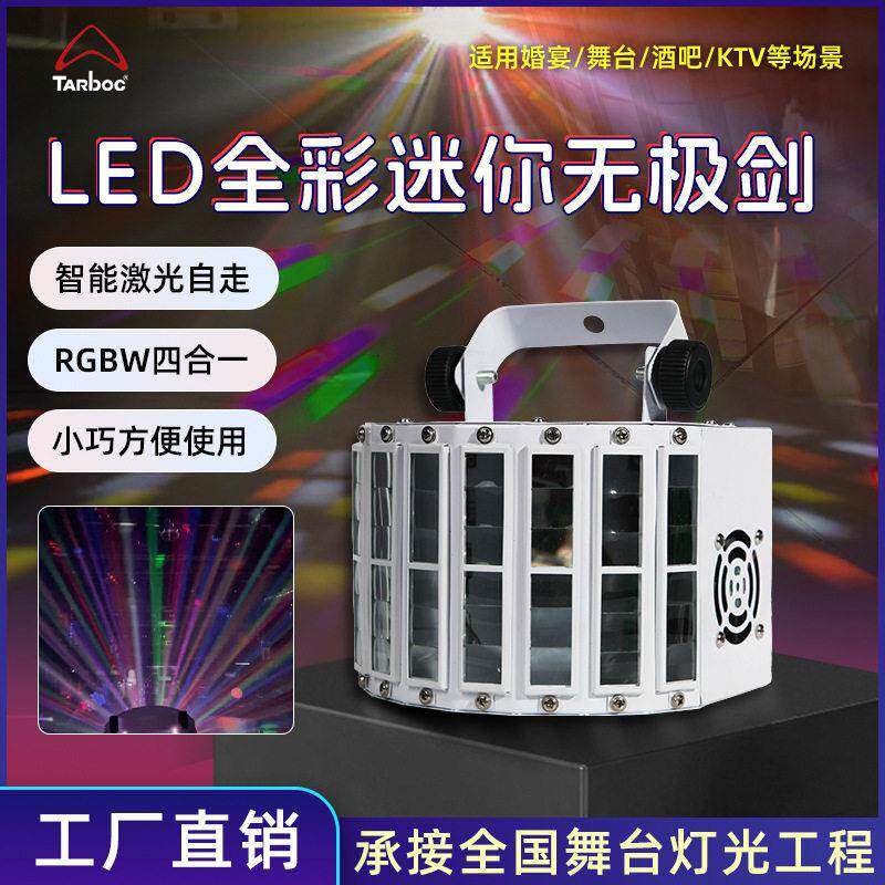 迷你无极剑 ktv闪光氛围灯家用酒吧蹦迪舞台灯七彩旋转声控蝴蝶灯