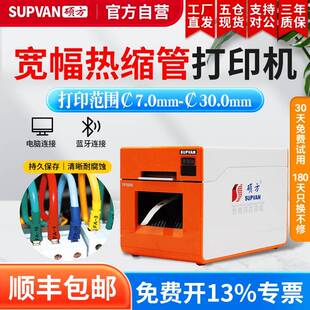 30mm线号机打号码 硕方TP2000热缩管印表机φ7 机 官方自营