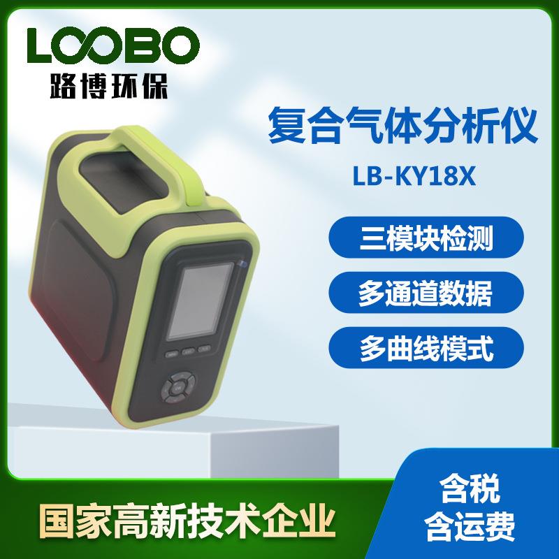 手提式复合气体分析仪红外原理CO2检测仪泵吸式氮气浓度传感器