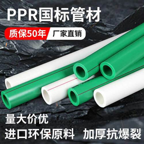 ppr自来水管4分20ppr热熔管水管6分25冷热水管水管管材硬管配件