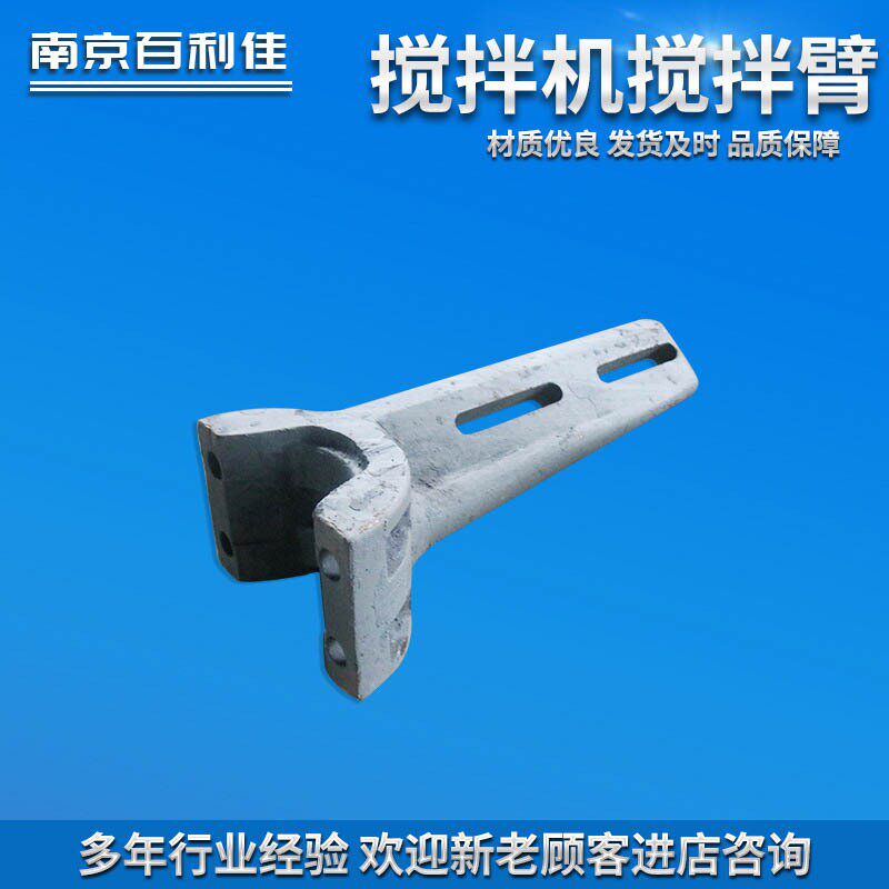 搅拌机搅拌臂拌机配件衬板混凝土机械配件工程机械配件