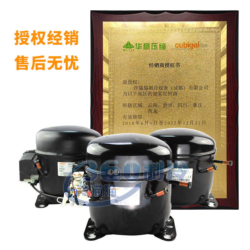 长虹华意冰箱R600A冰柜压缩机HYB96MHUa替代东贝S96CY1霓虹QD91Y