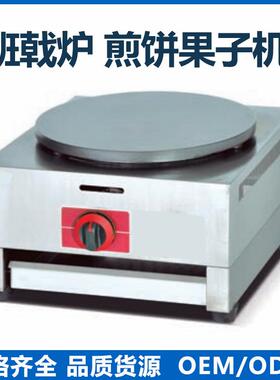 商用班戟炉头星形红外线炉头烙饼煎饼器薄饼机可丽饼机烙饼机