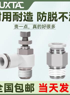 PC快速接头快插气动气管螺纹SL6-M5 PC8-02节流阀塑料可调调速阀