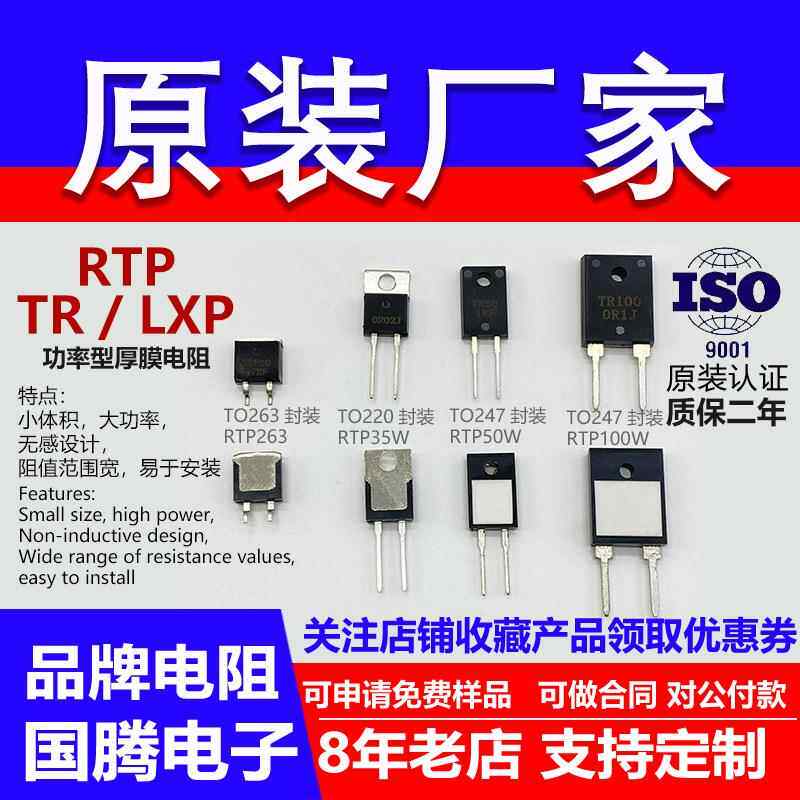 RTP厚膜大功率无感电阻射频负载泄放10W20W35W50W100W欧TO220/247