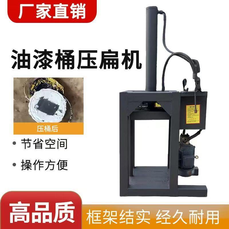 10吨油漆桶压桶机一次成型工厂专用铁桶油漆桶压扁机16升油漆桶