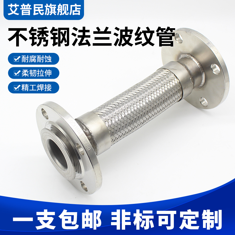 不锈钢304法兰金属波纹软管钢丝编织耐高温高压蒸汽化工防爆DN50