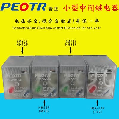 PEOTR上海普正小型中间继电器HH52P HH53P HH54P JQX-13F 5A 10A