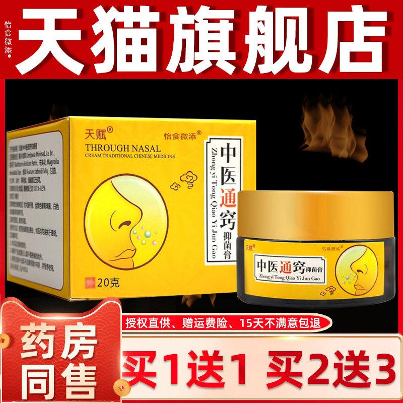 天赋中医通窍膏正品鼻子痒不适外用草本呵护打喷嚏通鼻膏修复正品