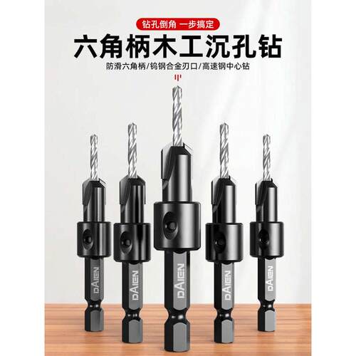 六角柄木工沉孔钻头90度沉头成孔深孔引孔麻花钻打自攻螺丝开孔器
