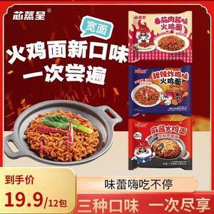 现货芯蒸呈火鸡面宽面麻酱超辣甜辣番茄韩式火鸡拌面 面113g袋装