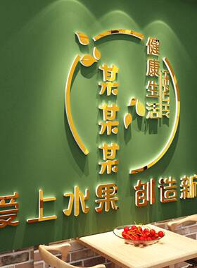 网红水果店墙面装饰用品大全氛围形象布置广告牌贴纸收银吧台背景