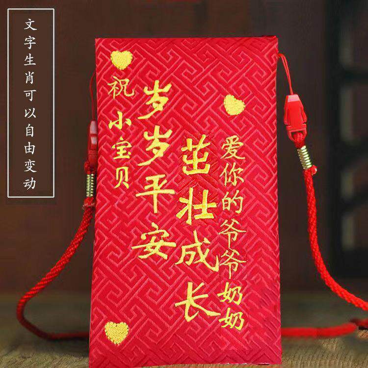 新生儿生日满月挂绳红包定制生肖周岁新年压岁绣字布艺礼金袋包邮