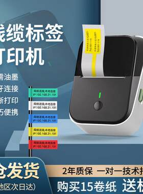谊和线缆标签打印机yp11/yp10s小型线缆标签机网吧公司机房光纤网