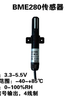 I2C信号S485温湿度传感器BME280气压温度湿度一体厂家新品上市