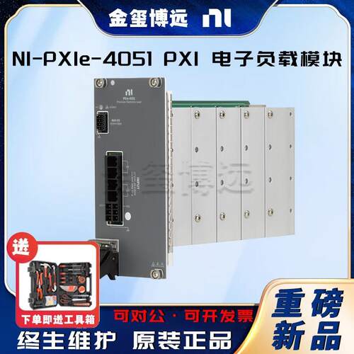 PXIe-4051PXI电子负载模块