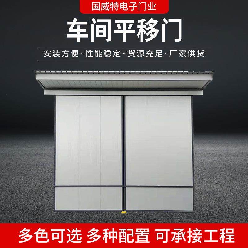 厂家定制洁净无尘车间仓库大门重型彩钢板夹芯工业平移门推拉门