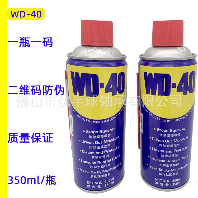 新款直销WD 40 除湿防锈润滑剂清洁剂保养设备机械除锈350ml