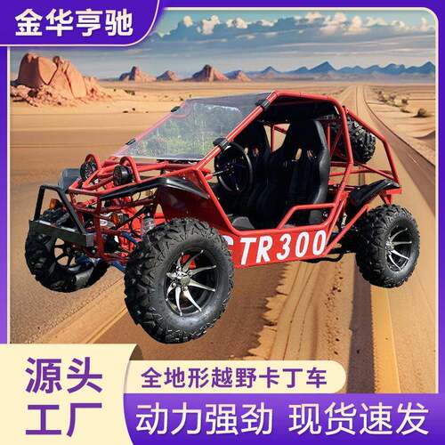 00cc成人越野卡丁车全地形山地卡丁车沙漠卡丁车双座卡丁沙滩车