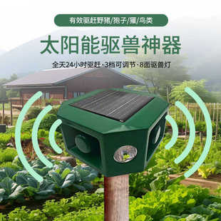 户外防水防猪猪驱兽灯狗叫声动物驱赶报警喇叭太阳能驱兽
