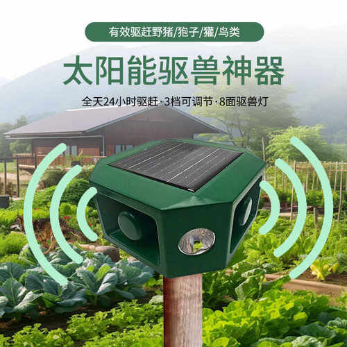 狗叫声驱赶驱猪猪兽报警喇叭防水灯防户外动物兽太阳能驱