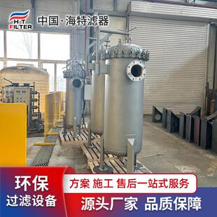 海特烛式过滤器 全自动排渣 油脂精细化工 固液分离 密闭式去滤饼