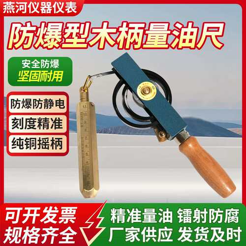 燕河YH073不锈钢量油尺测深化工用5-30m防爆防腐蚀钢卷尺高精度