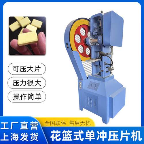 花篮式压片机大片压片机冲压片机粉末压片机自动打片机球形