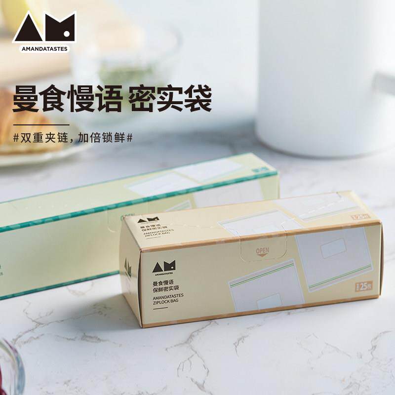 曼食慢语密封袋保鲜袋厨房食品袋拉链式分装自封口加厚密实袋收纳