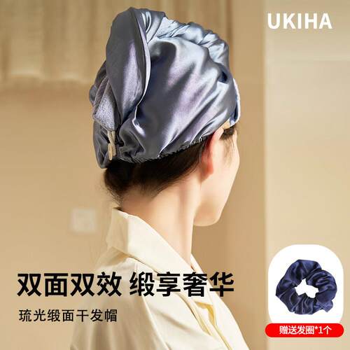 UKIHA琉光缎面干 干发帽吸水速干 干护发吸湿透气轻盈柔软不易发