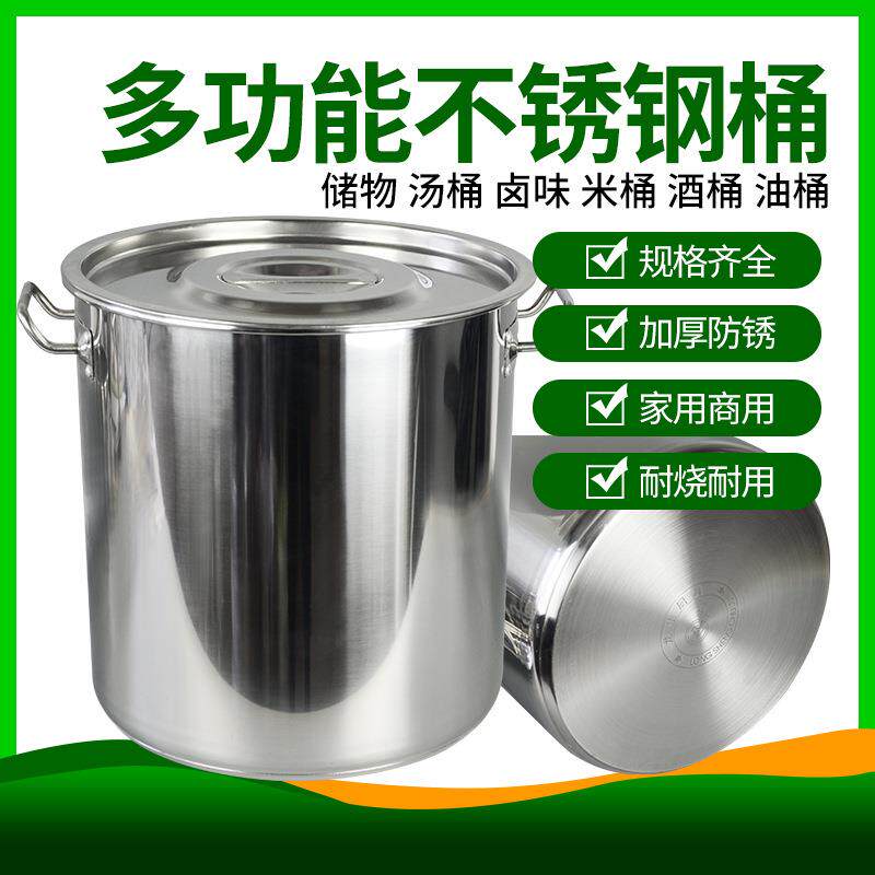 不锈钢桶带盖家用圆桶水桶汤桶加厚铁桶卤肉锅商用不锈钢汤锅