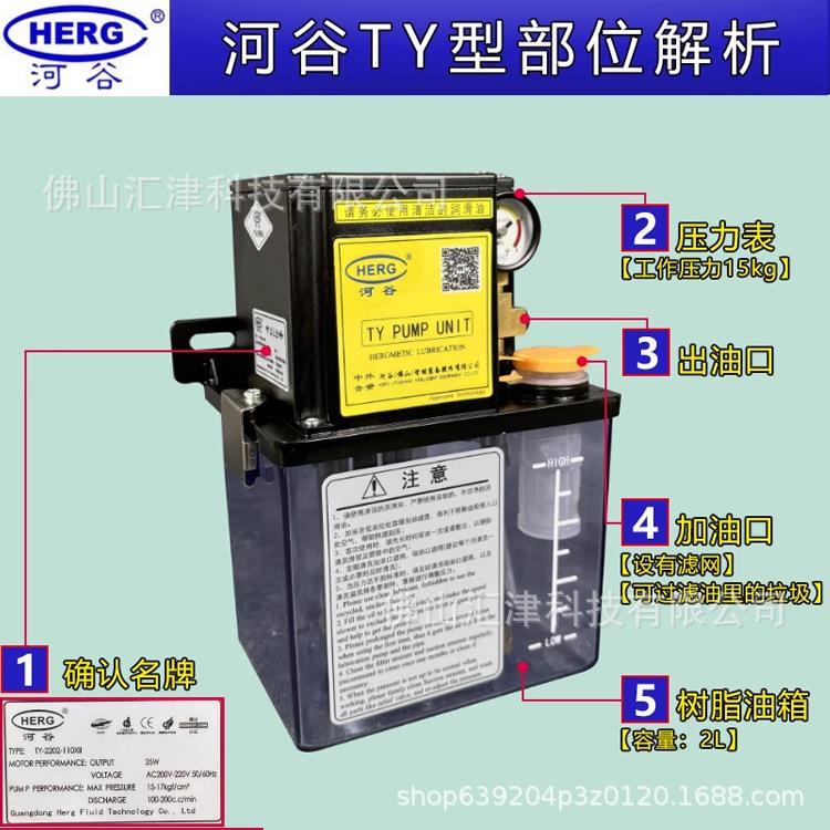 河谷原装电动润滑泵TY-2202-110X/110X数控机床自动注油机
