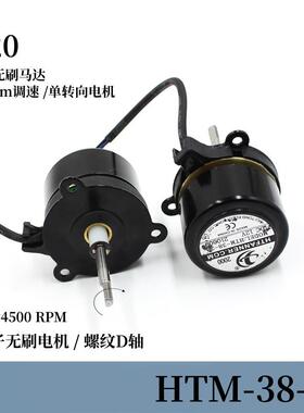 3820外转子直流无刷风扇电机螺纹轴DC12v4500转 自带驱动 单转向