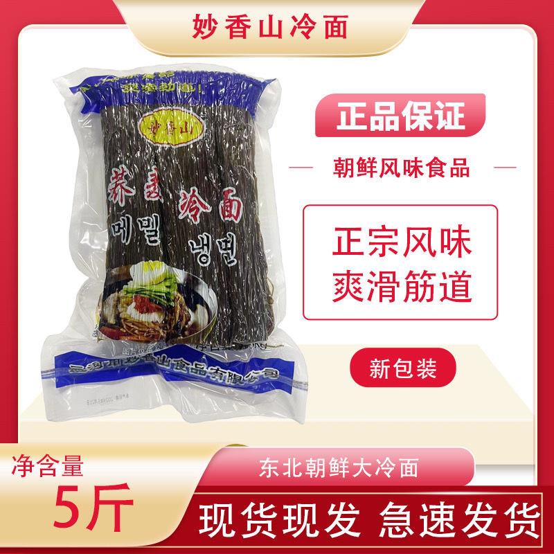 妙香山北韩东北冷面 面5斤荞麦冷面 面筋面延边风味四季冷面 面商