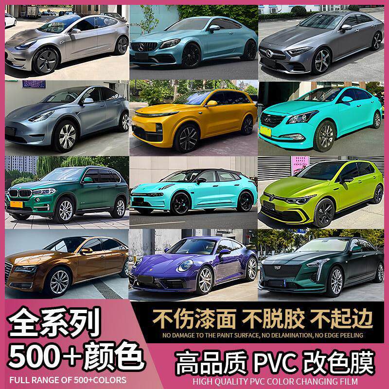 汽车改色膜全车膜车身贴膜电光金属消光亚光车罩改色整车改装贴膜
