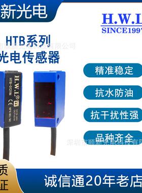HTB系列方形光电传感器IP65不受物体背景颜色影响