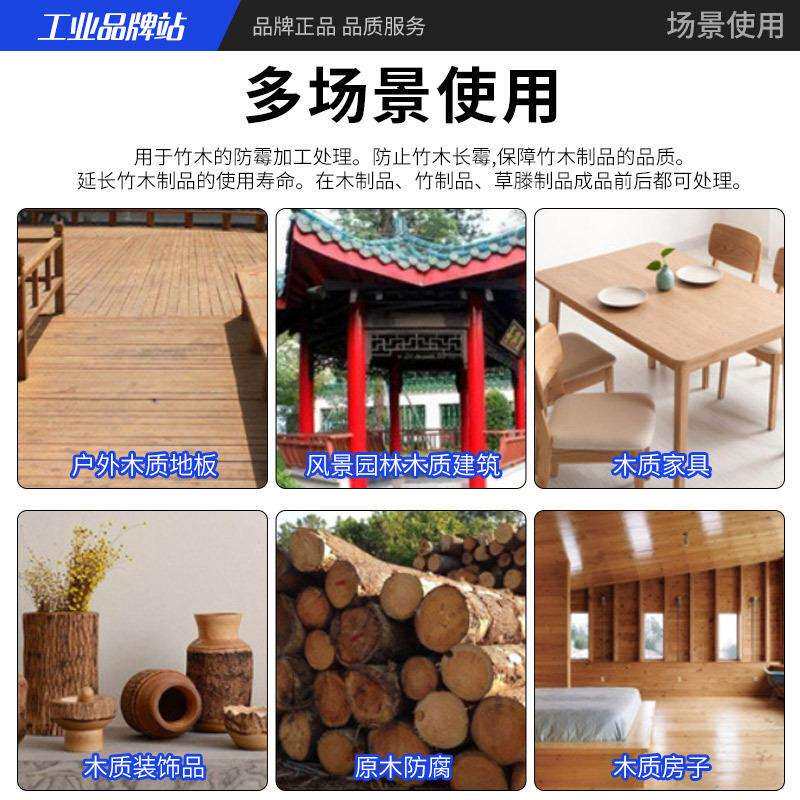 源头厂家 木材防腐防霉剂 户外防虫蛀防蓝变竹木材防腐剂液体
