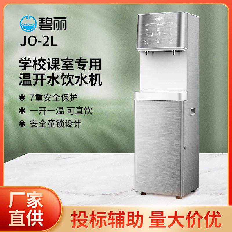 成都商用净水器一体机课室四川开水机系列智能4.0饮水机JO-K6L