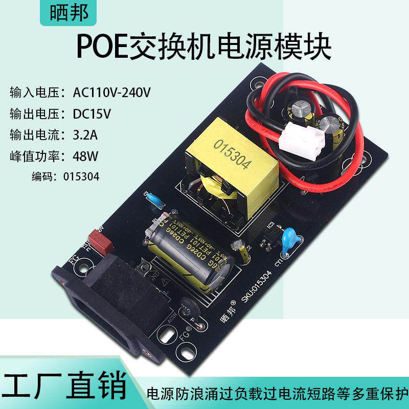 安防监控开关电源POE交换机路由器电源模块AC220V转DC15V24V52V
