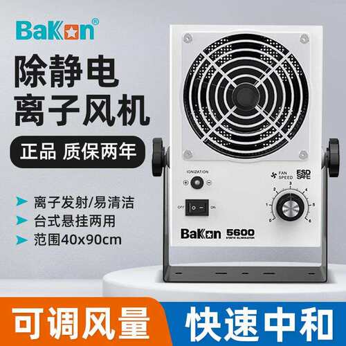 白光离子风机快速除静电车间BK5600工业台式静音可调风力BK401