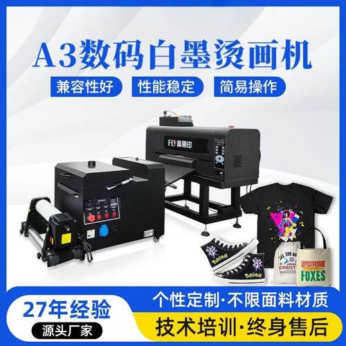 跨境爆款A3dtf打印机T恤服装logo打印机衣服帽子白墨烫画打印机
