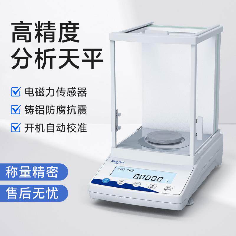 幸运铸铝机身万分之一电子分析天平实验室0.0001g 0.1mg高精度秤