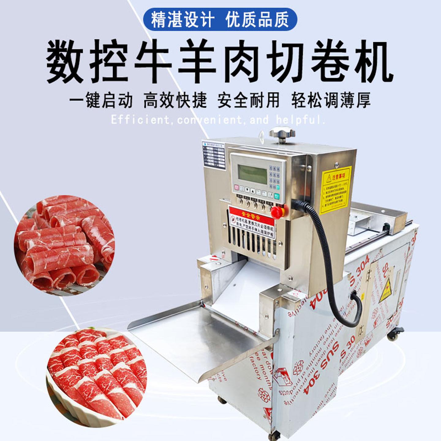 数控牛羊肉切卷机单卷商用全自动多功能切片机冻肉五花肉刨肉卷机