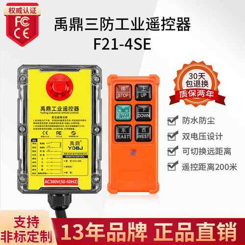 禹鼎三防遥控器F21-4SE工业防水遥控器无线工业防尘耐摔遥控器