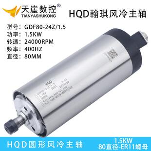 翰琪1.5kw圆形风冷HQD800w65mm高速主轴2.2kw机头雕刻机配件